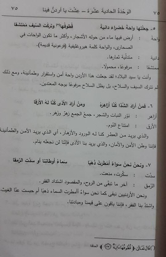 MjM0MzQx75 بالصور شرح قصيدة قلبي لغير هوى الاردن ما خفقا مادة اللغة العربية للصف السابع الفصل الثاني 2020